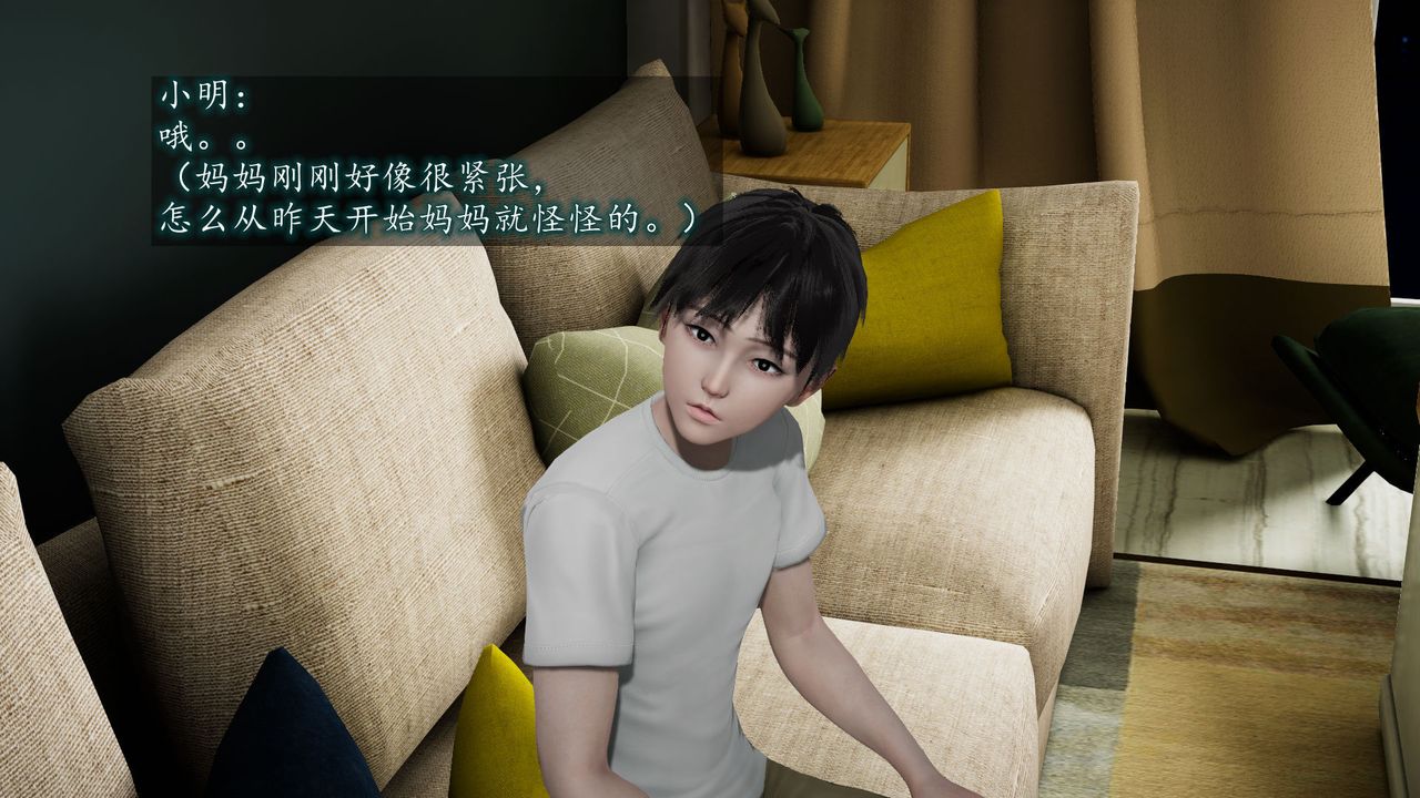 《[3D]異樣番外》漫画 第03話