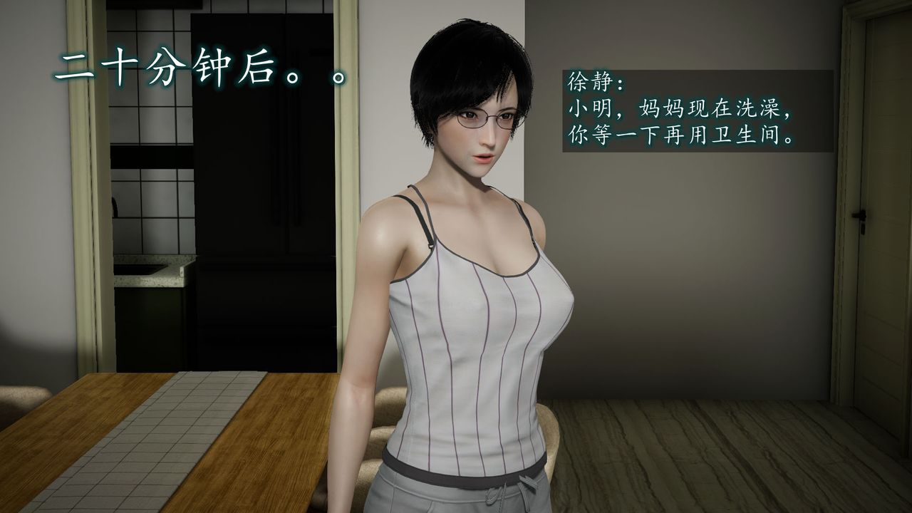 《[3D]異樣番外》漫画 第03話