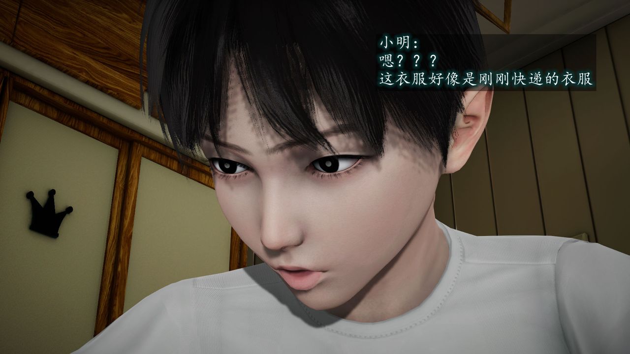 《[3D]異樣番外》漫画 第03話
