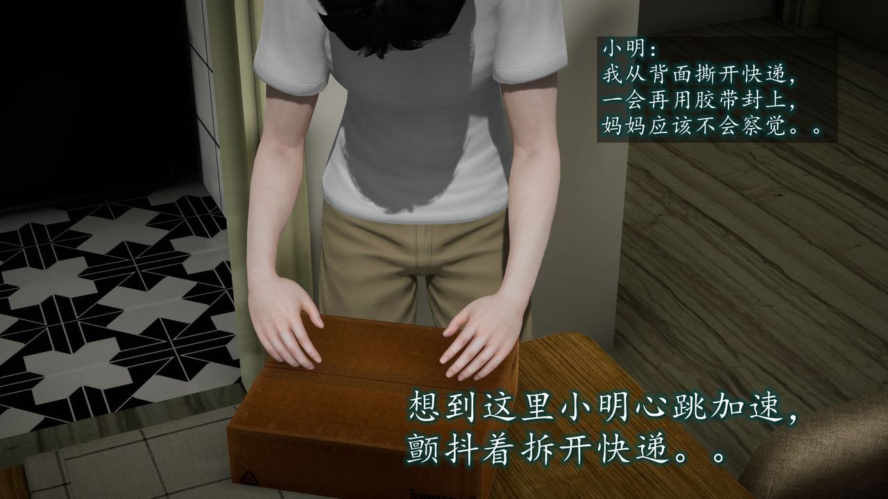 《[3D]異樣番外》漫画 第04話