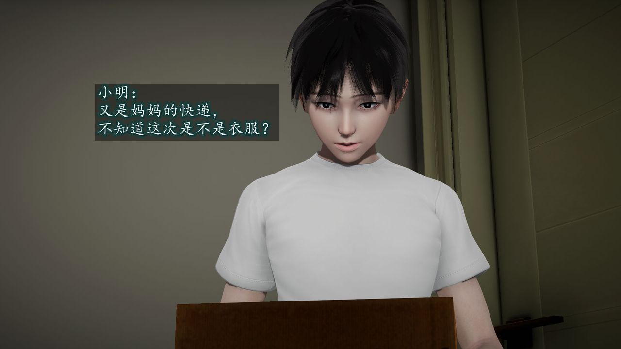 《[3D]異樣番外》漫画 第04話