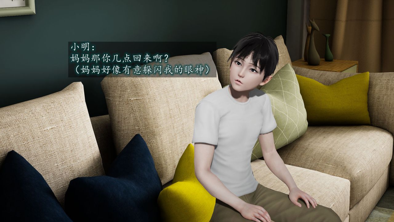 《[3D]異樣番外》漫画 第04話