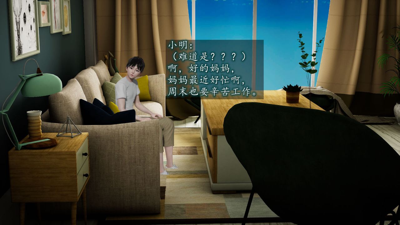 《[3D]異樣番外》漫画 第04話