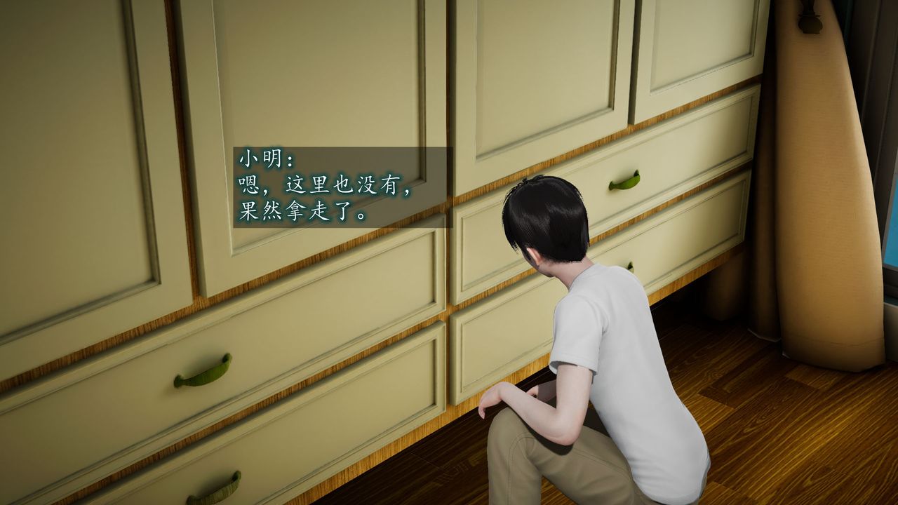 《[3D]異樣番外》漫画 第04話