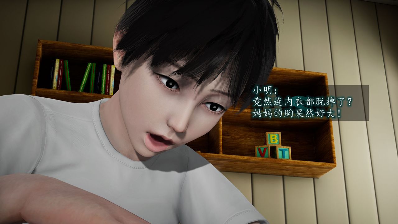 《[3D]異樣番外》漫画 第04話