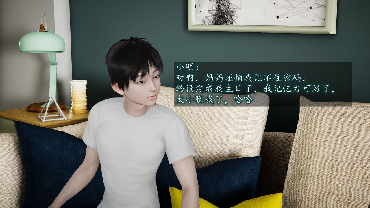 《[3D]異樣番外》漫画 第05話
