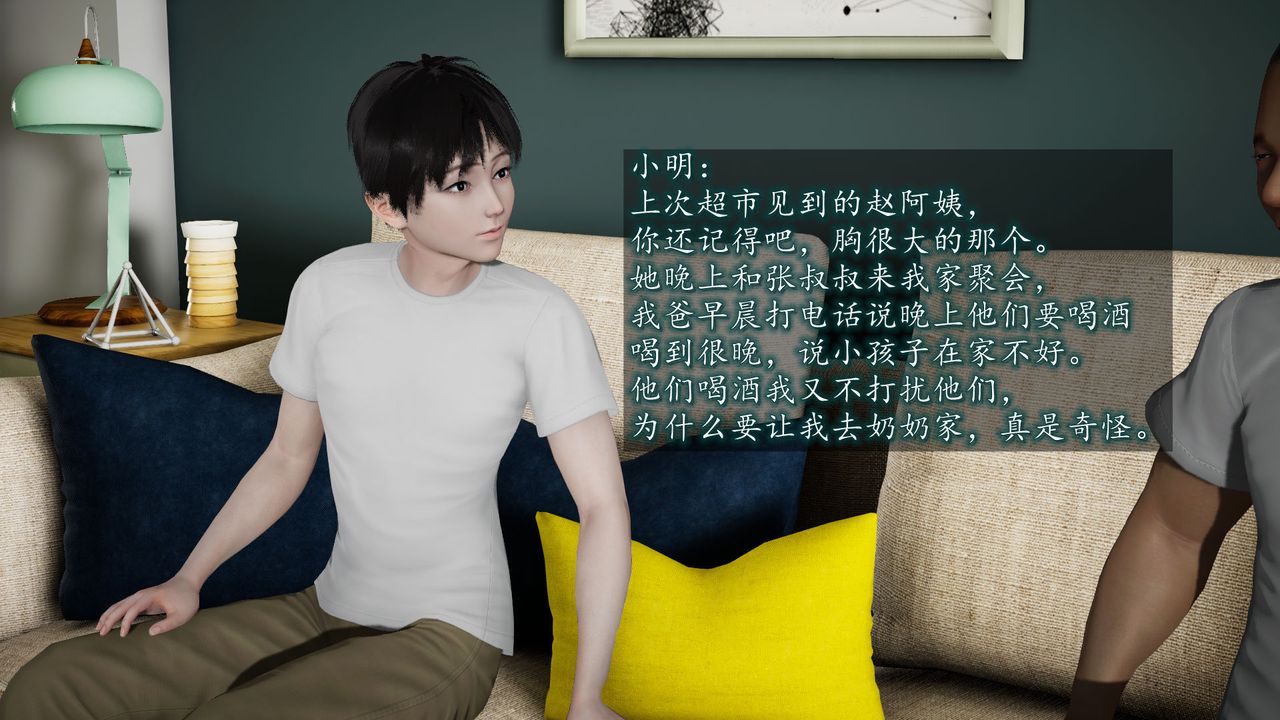 《[3D]異樣番外》漫画 第05話
