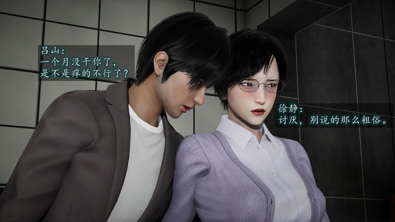 《[3D]異樣番外》漫画 第06話