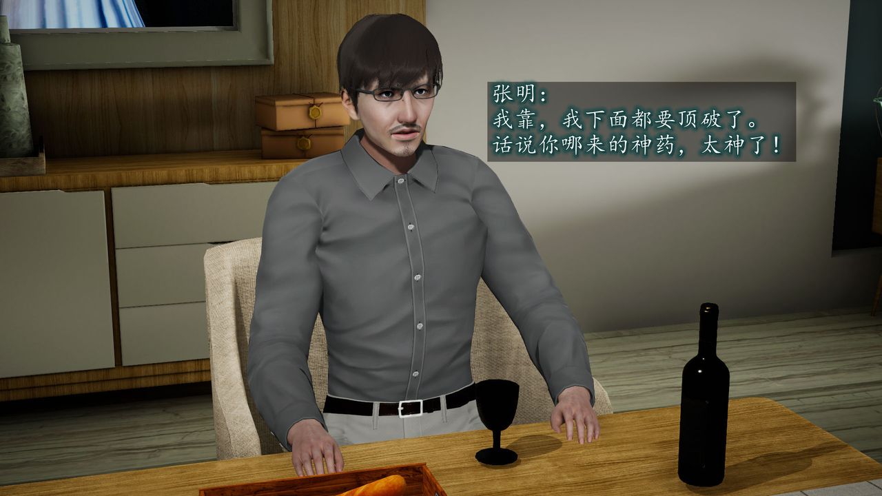 《[3D]異樣番外》漫画 第06話