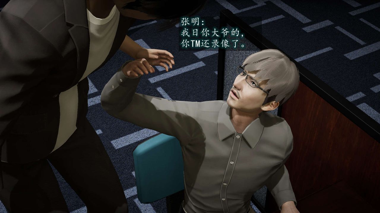 《[3D]異樣番外》漫画 第08話