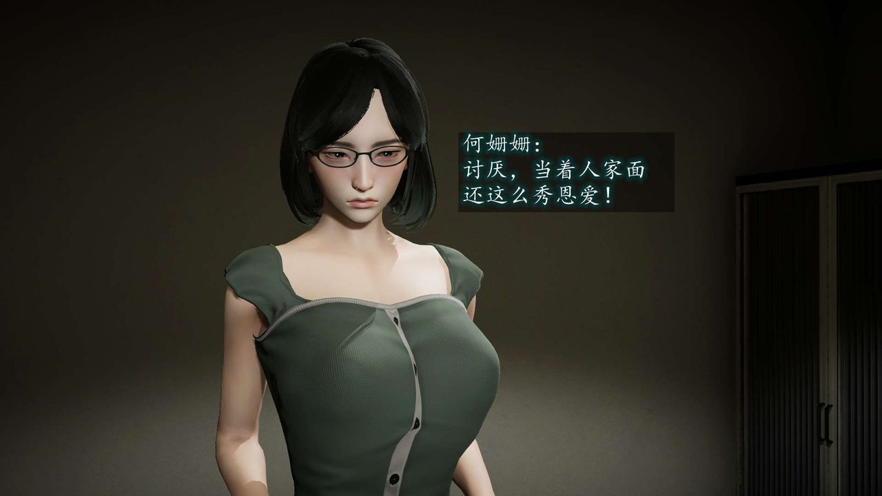 《[3D]異樣番外》漫画 第08話