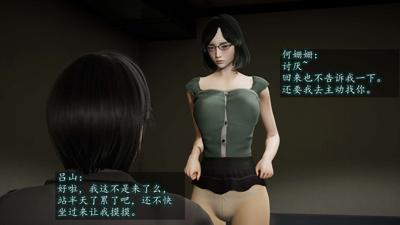 《[3D]異樣番外》漫画 第08話