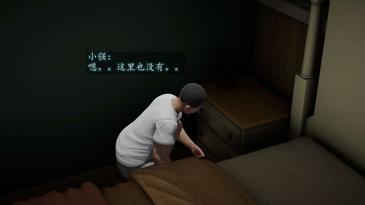 《[3D]異樣番外》漫画 第08話