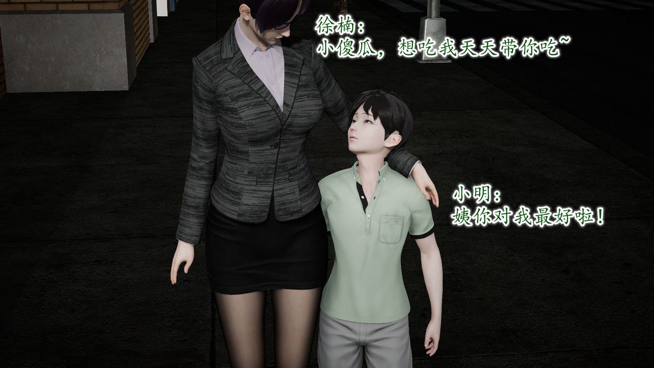 《[3D]異樣番外》漫画 第09話