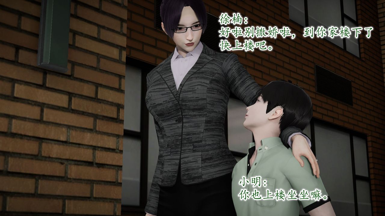 《[3D]異樣番外》漫画 第09話