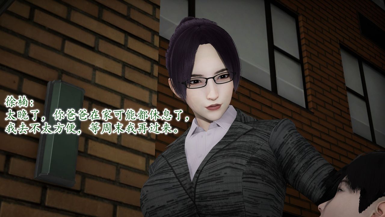 《[3D]異樣番外》漫画 第09話