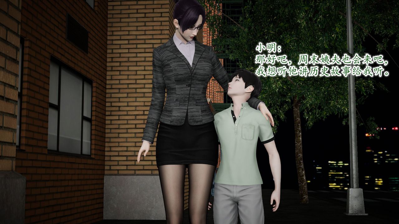 《[3D]異樣番外》漫画 第09話
