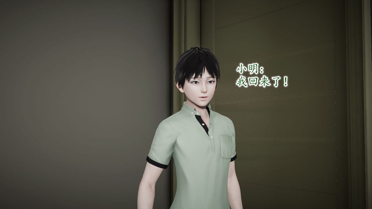 《[3D]異樣番外》漫画 第09話