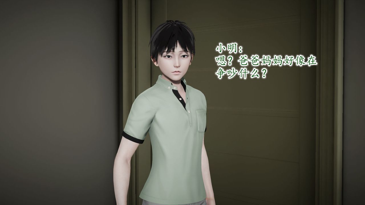 《[3D]異樣番外》漫画 第09話
