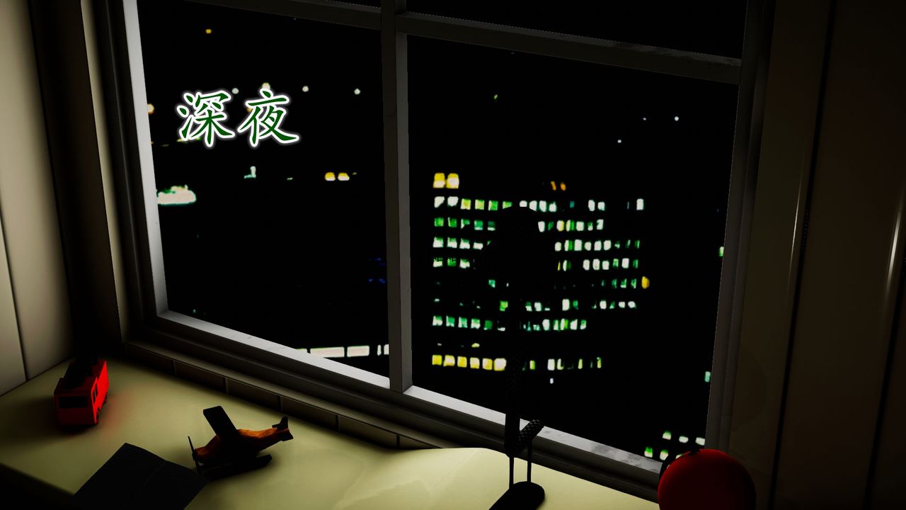 《[3D]異樣番外》漫画 第09話