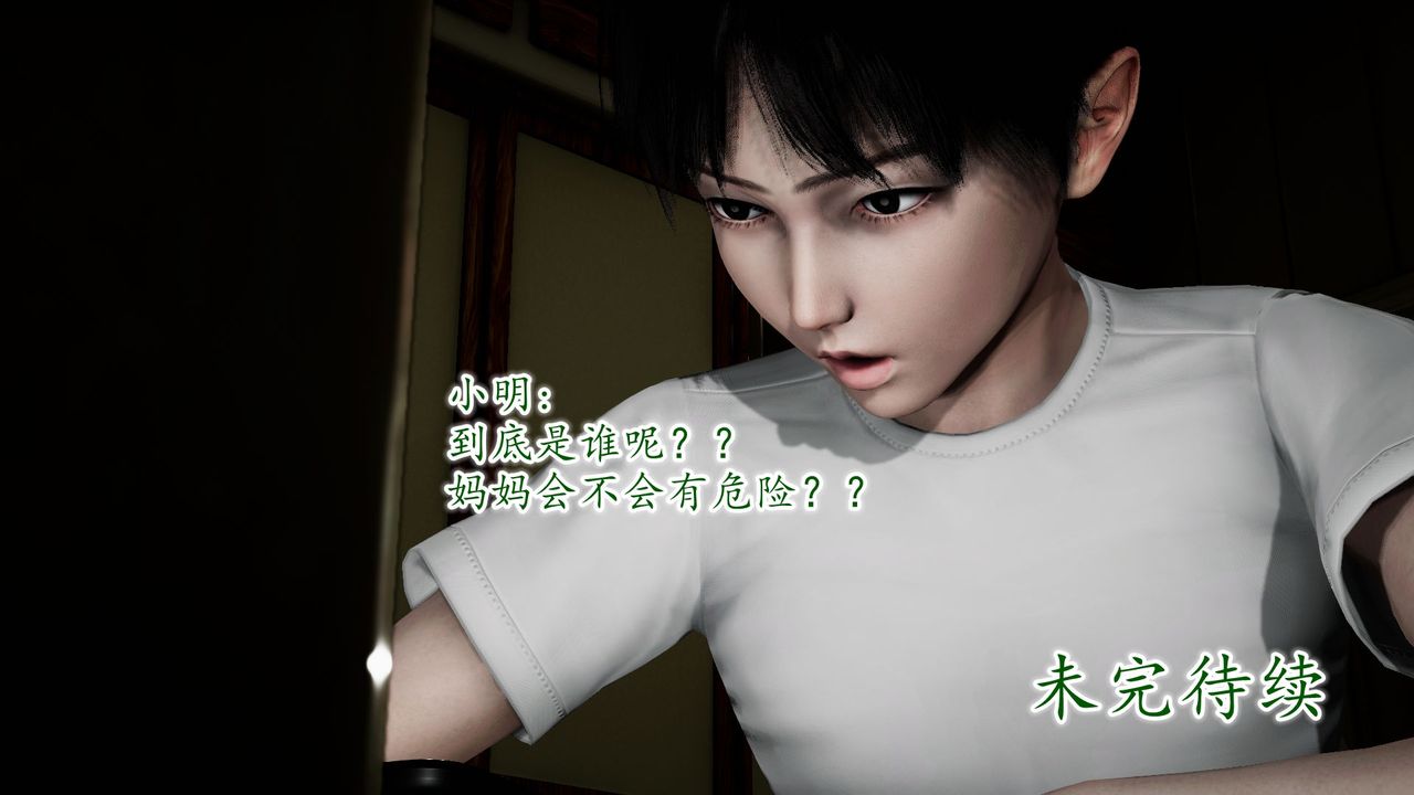 《[3D]異樣番外》漫画 第09話
