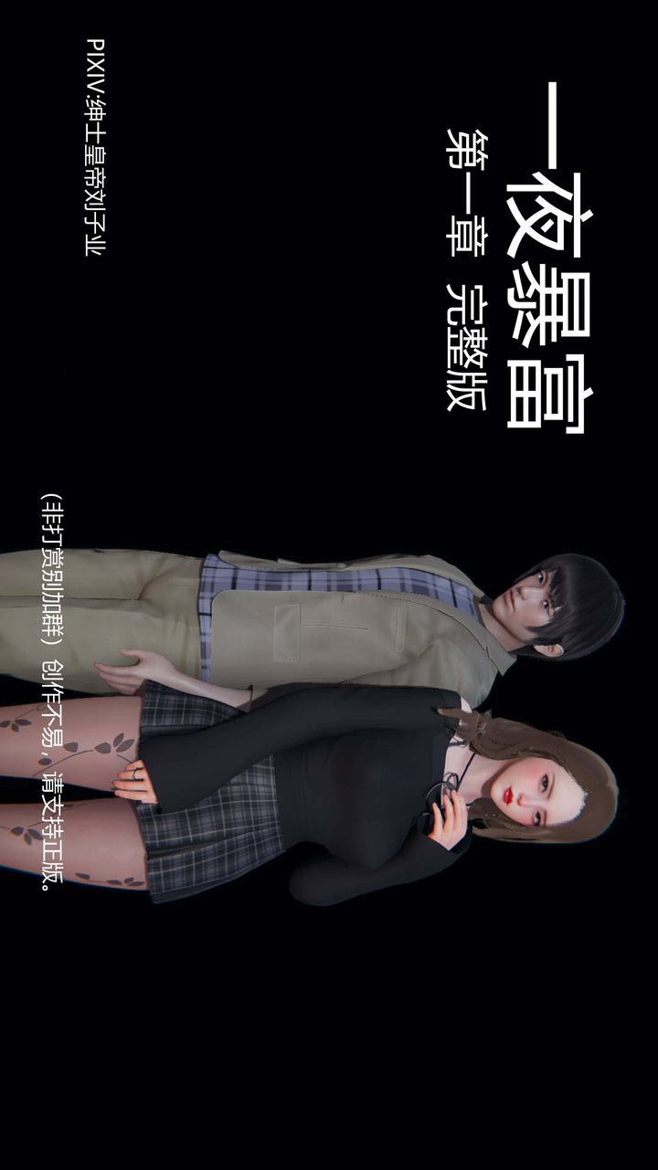 《[3D]一夜暴富》漫画 第01章-01話