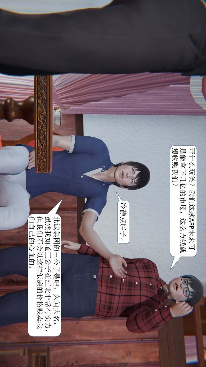 《[3D]一夜暴富》漫画 第01章-01話