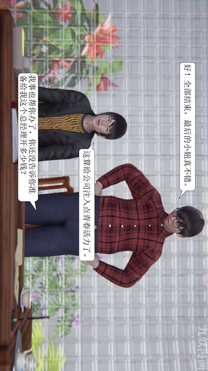 《[3D]一夜暴富》漫画 第03章-04話