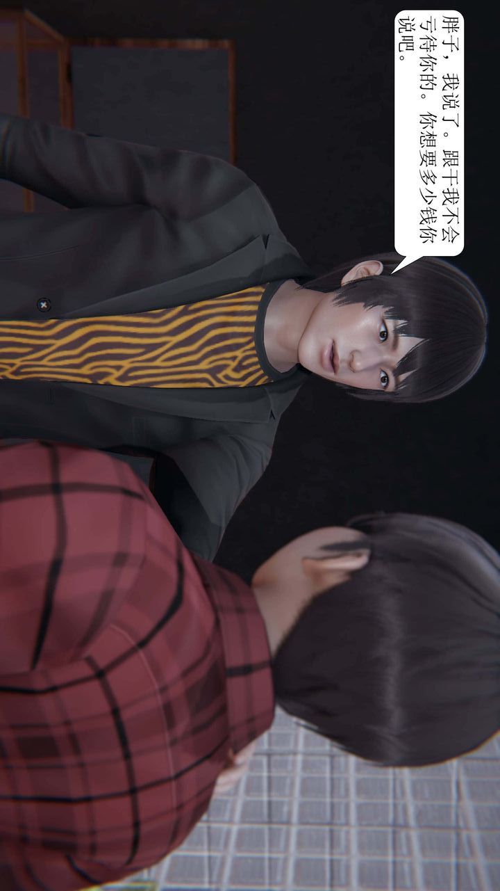 《[3D]一夜暴富》漫画 第03章-04話