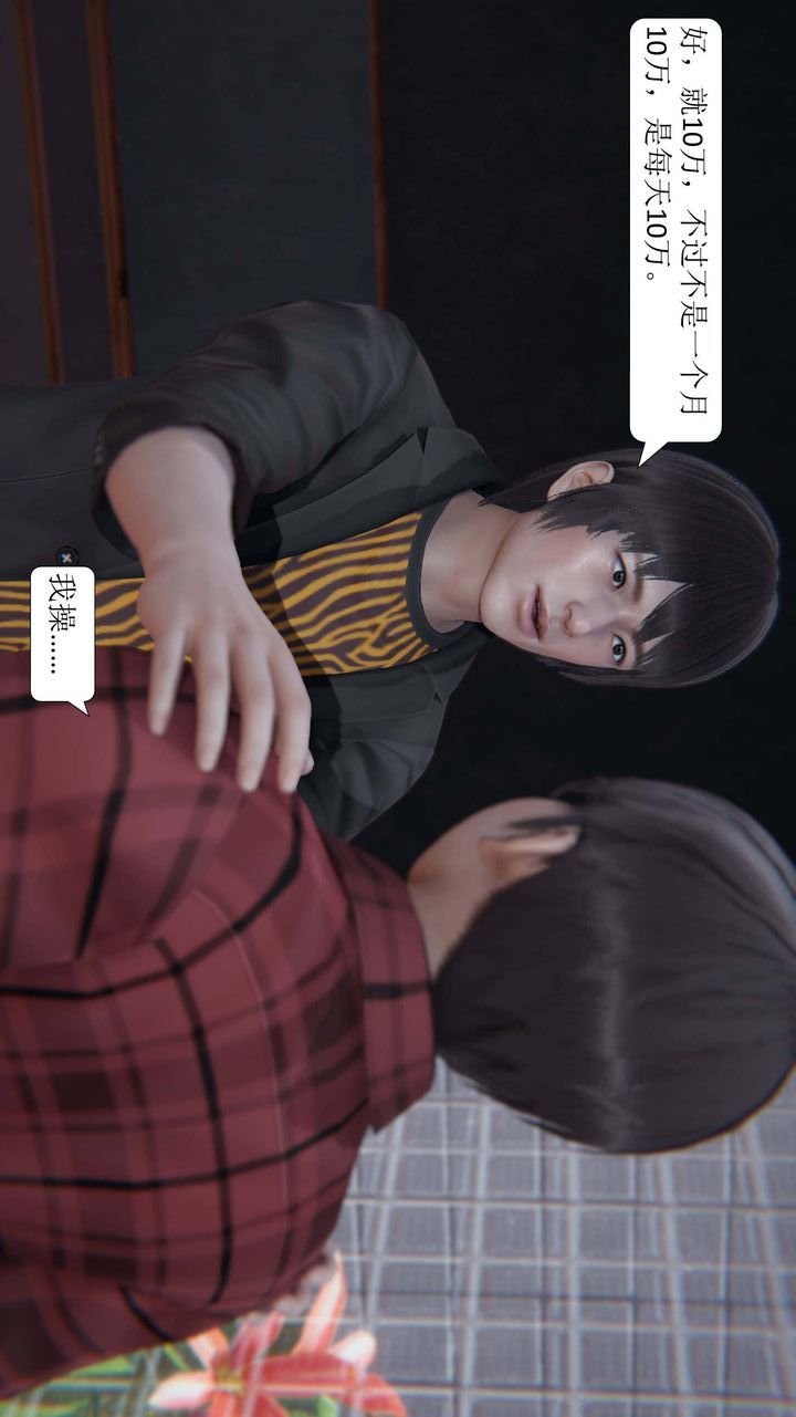 《[3D]一夜暴富》漫画 第03章-04話