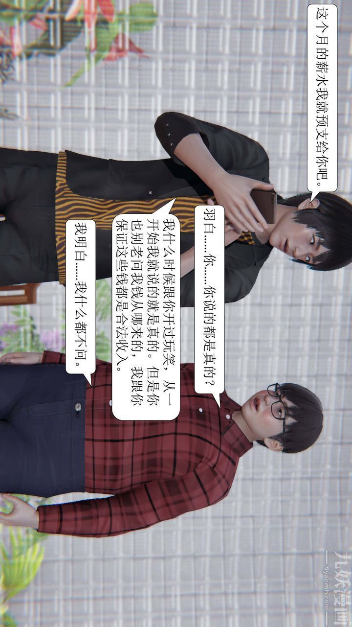 《[3D]一夜暴富》漫画 第03章-04話
