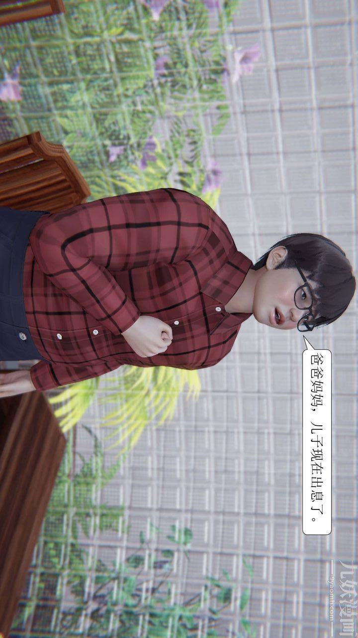 《[3D]一夜暴富》漫画 第03章-04話
