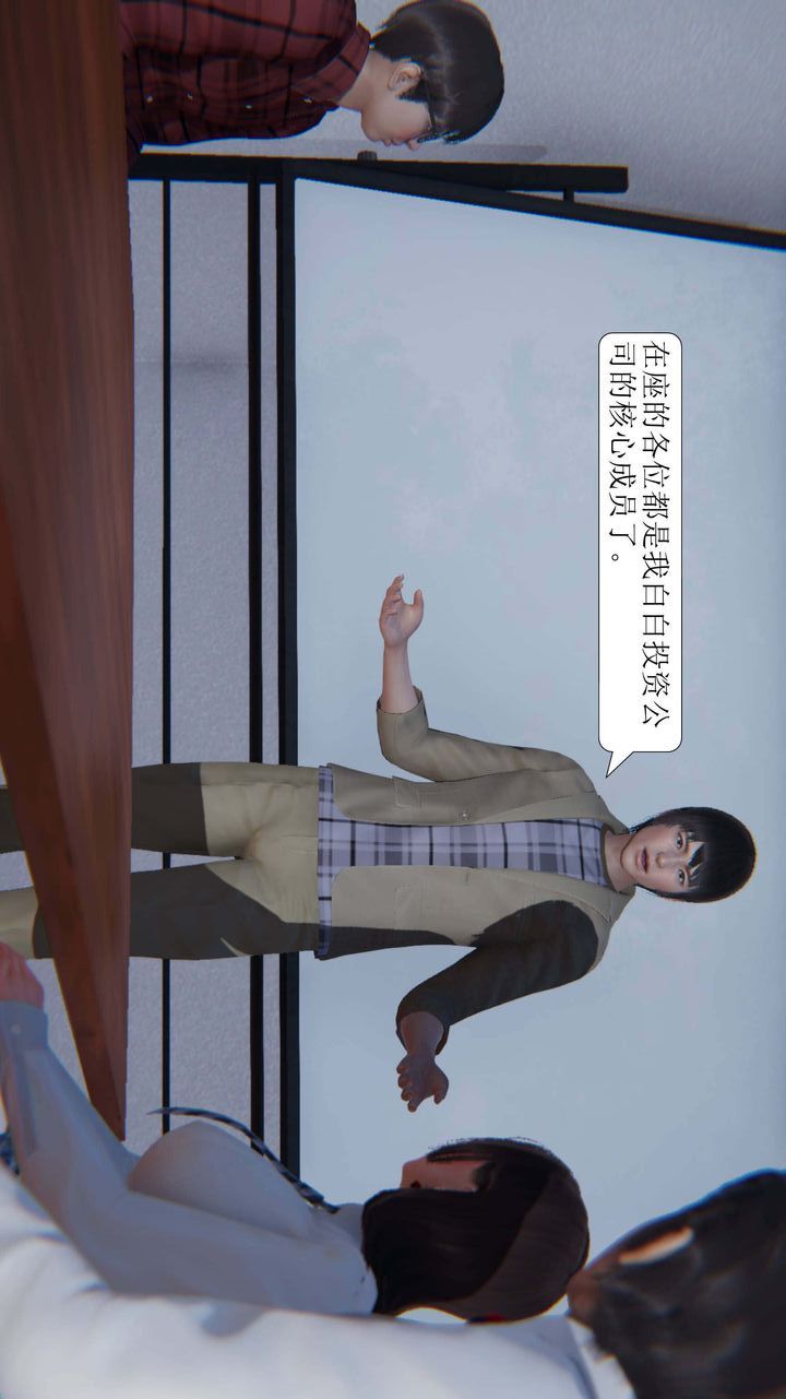 《[3D]一夜暴富》漫画 第03章-04話