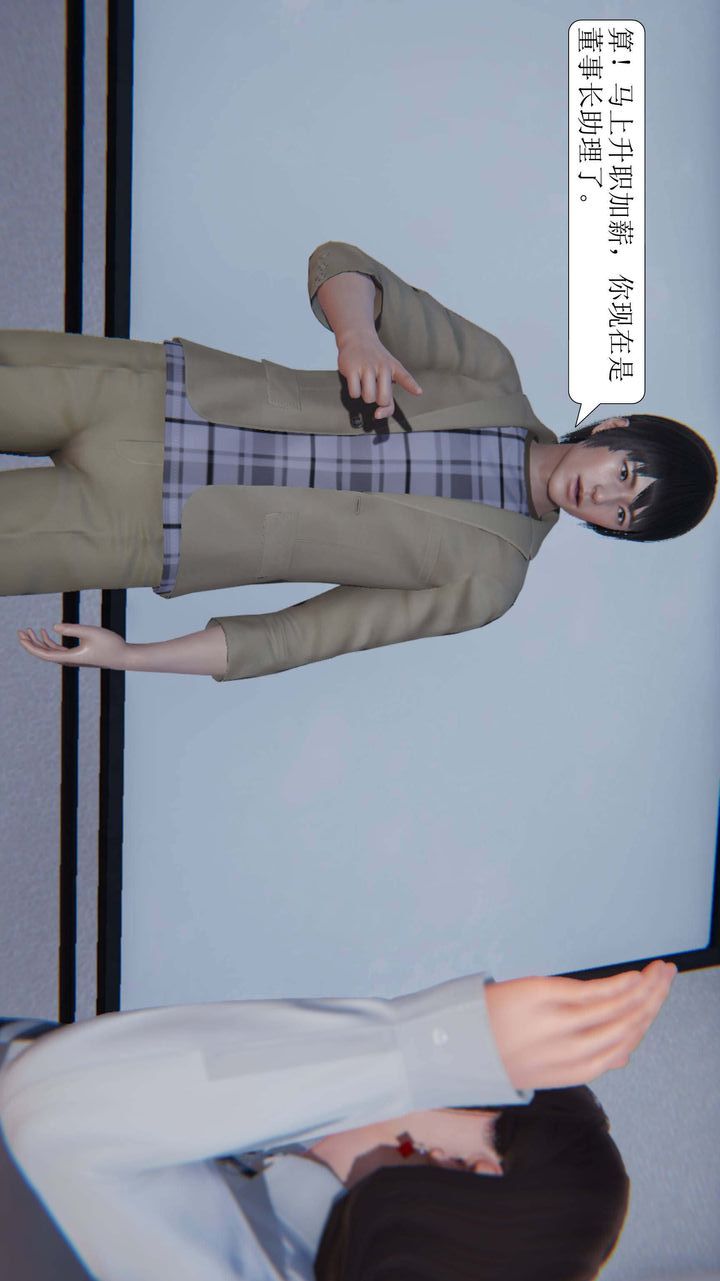 《[3D]一夜暴富》漫画 第03章-04話