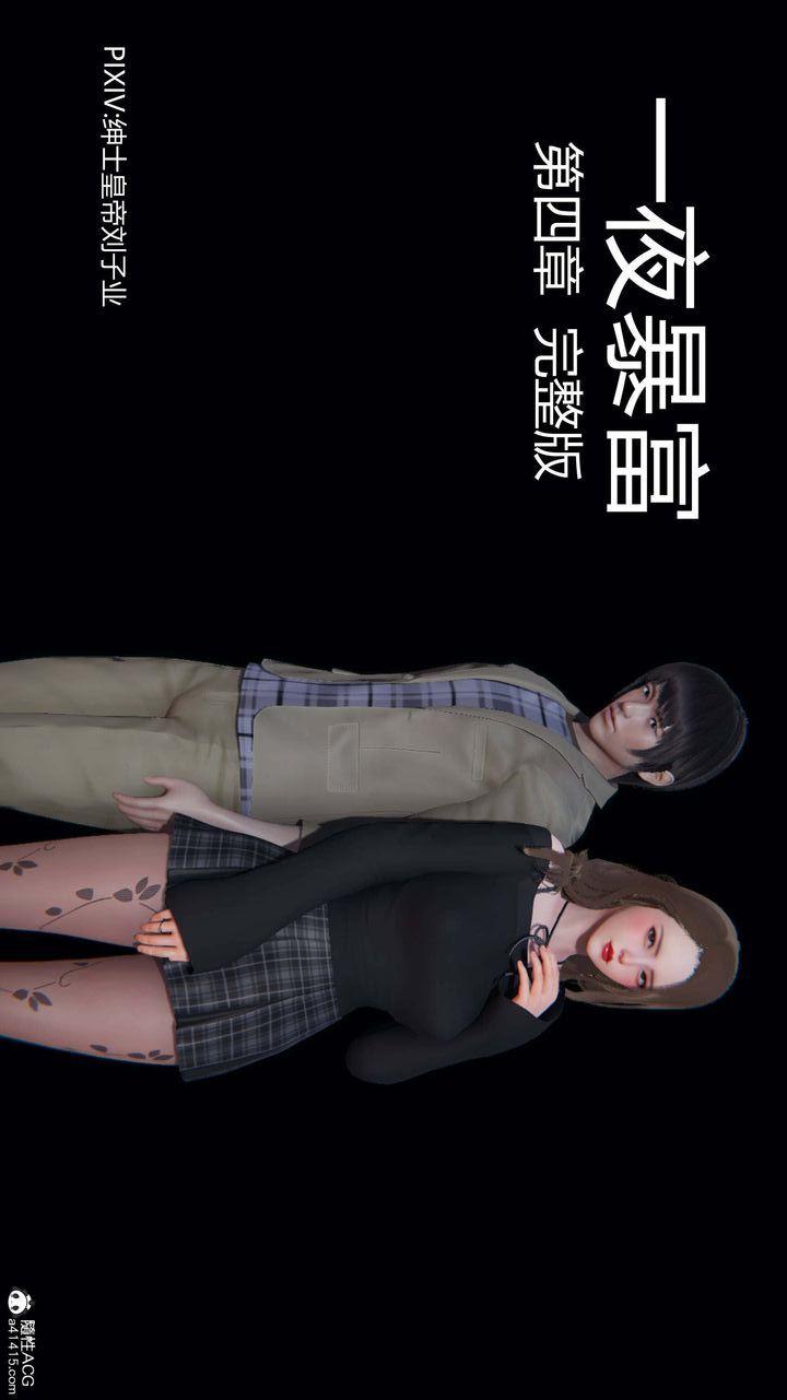 《[3D]一夜暴富》漫画 第04章-01話