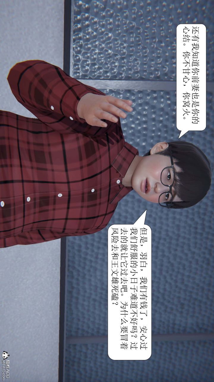 《[3D]一夜暴富》漫画 第04章-01話