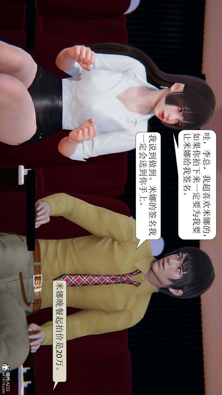 《[3D]一夜暴富》漫画 第04章-03話