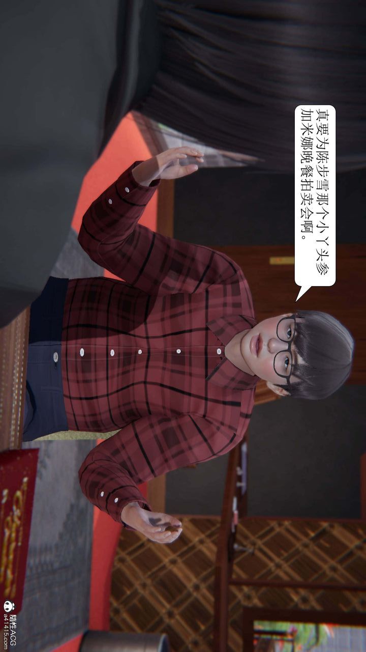 《[3D]一夜暴富》漫画 第04章-03話