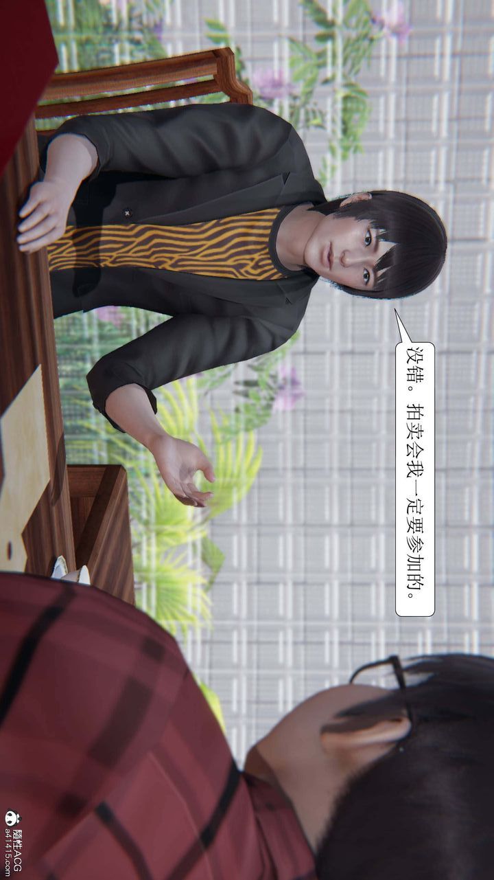 《[3D]一夜暴富》漫画 第04章-03話