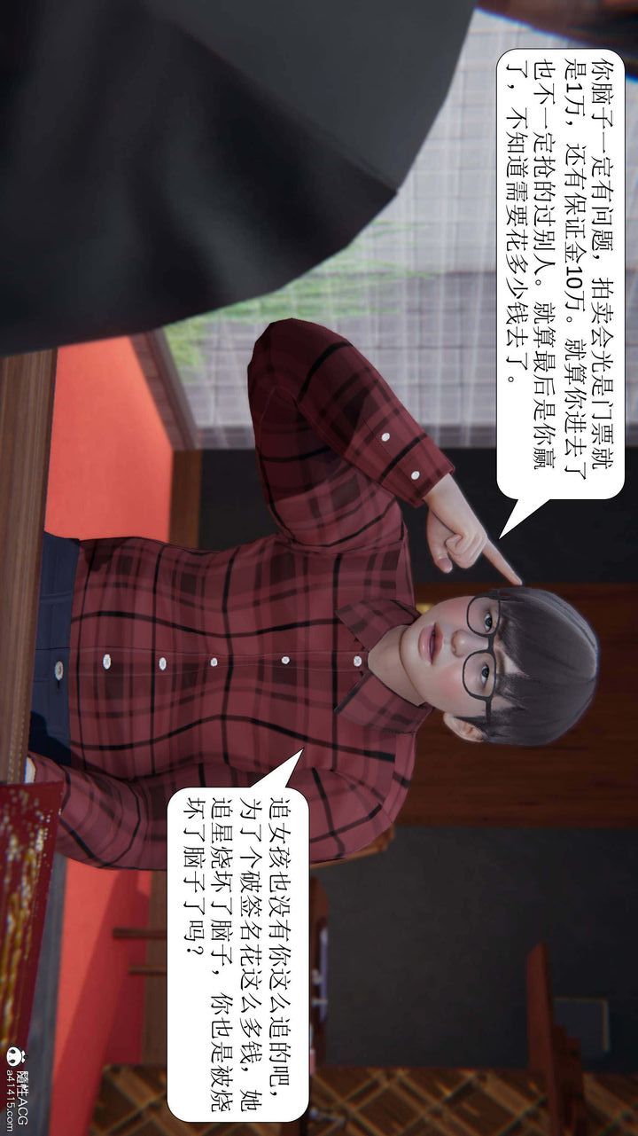 《[3D]一夜暴富》漫画 第04章-03話