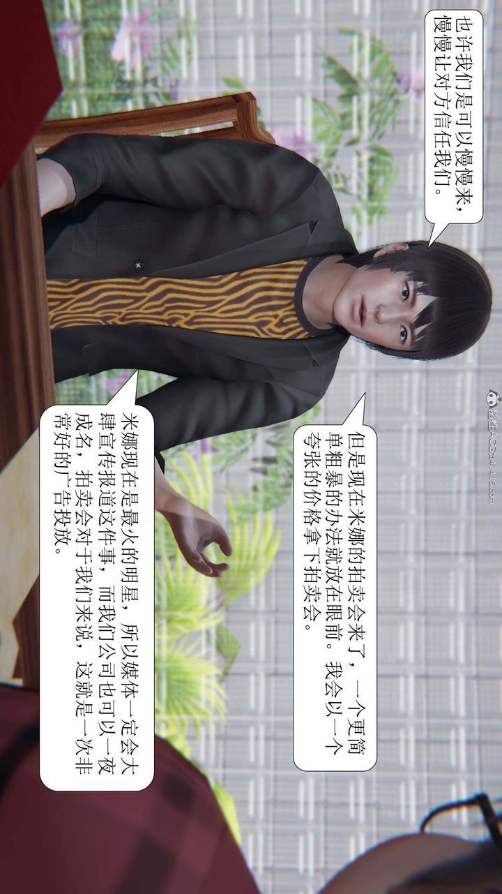 《[3D]一夜暴富》漫画 第04章-03話