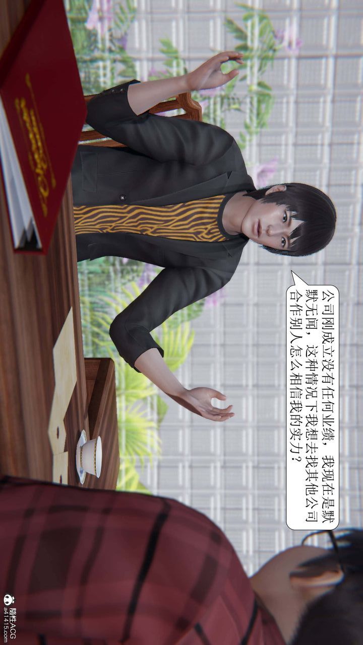 《[3D]一夜暴富》漫画 第04章-03話