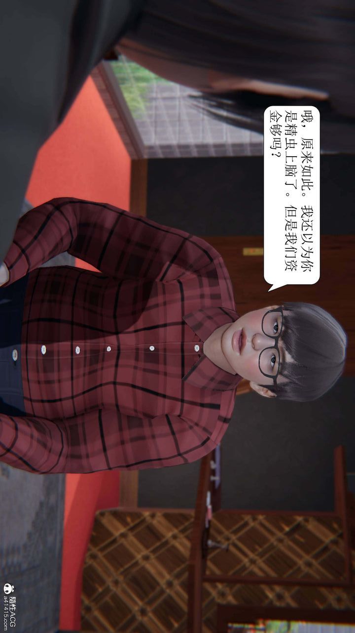 《[3D]一夜暴富》漫画 第04章-03話