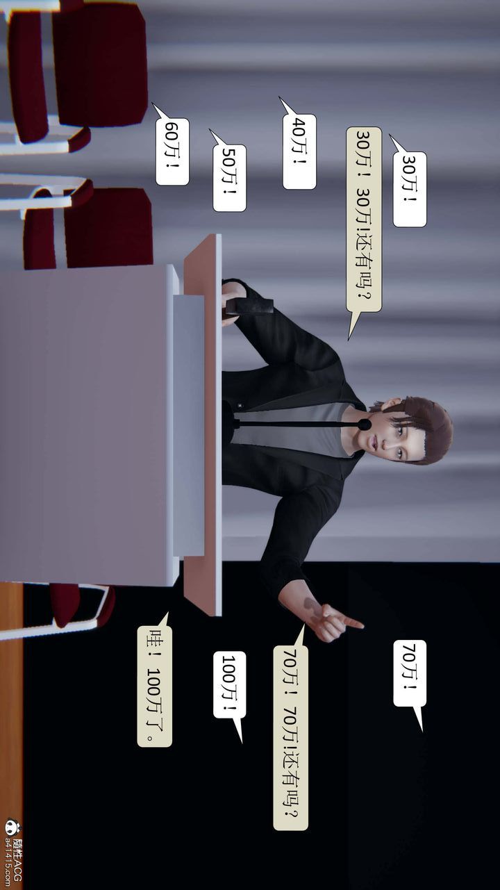 《[3D]一夜暴富》漫画 第04章-03話