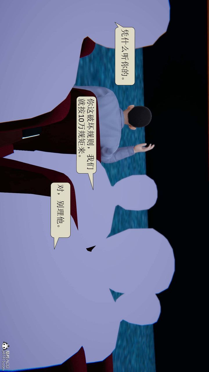 《[3D]一夜暴富》漫画 第04章-03話