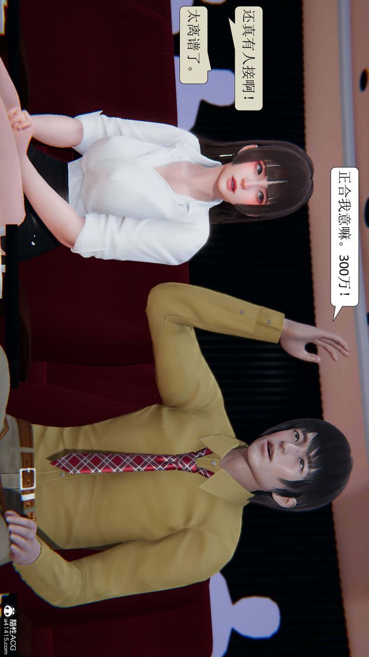《[3D]一夜暴富》漫画 第04章-03話