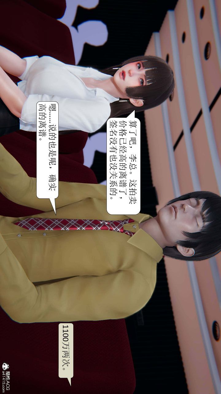 《[3D]一夜暴富》漫画 第04章-03話