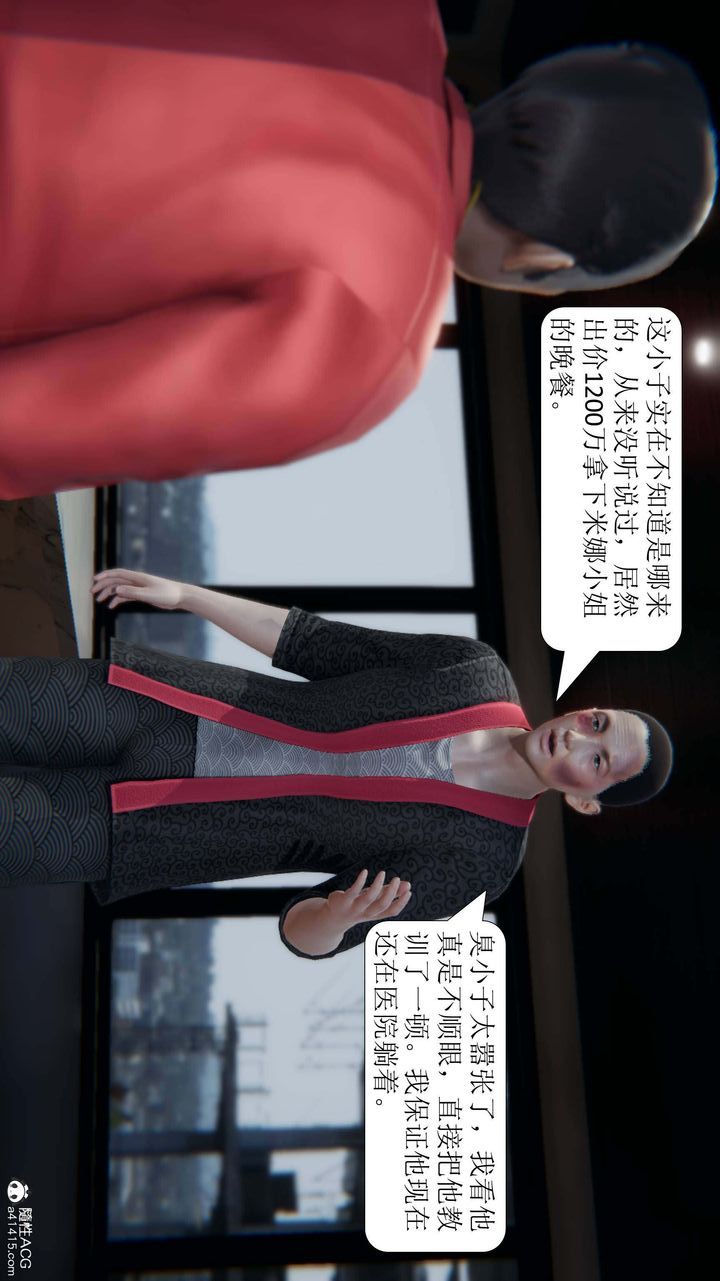 《[3D]一夜暴富》漫画 第05章-01話