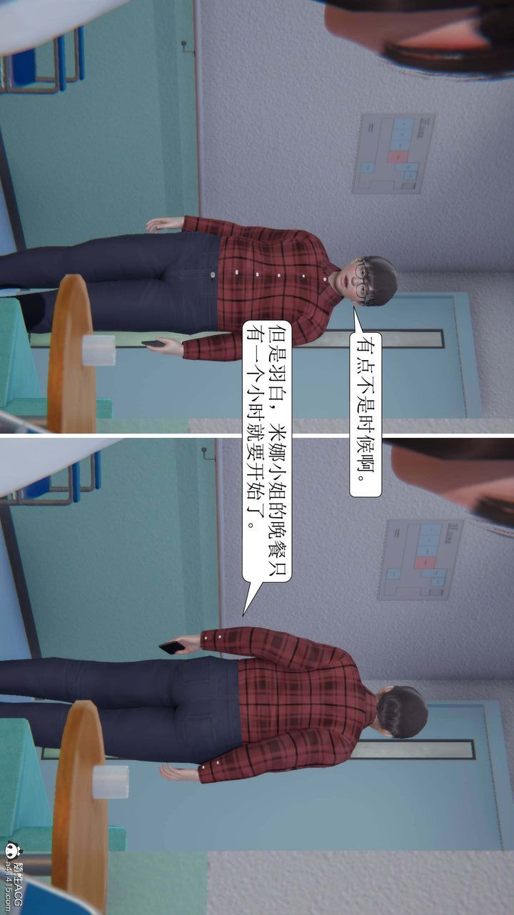 《[3D]一夜暴富》漫画 第05章-01話