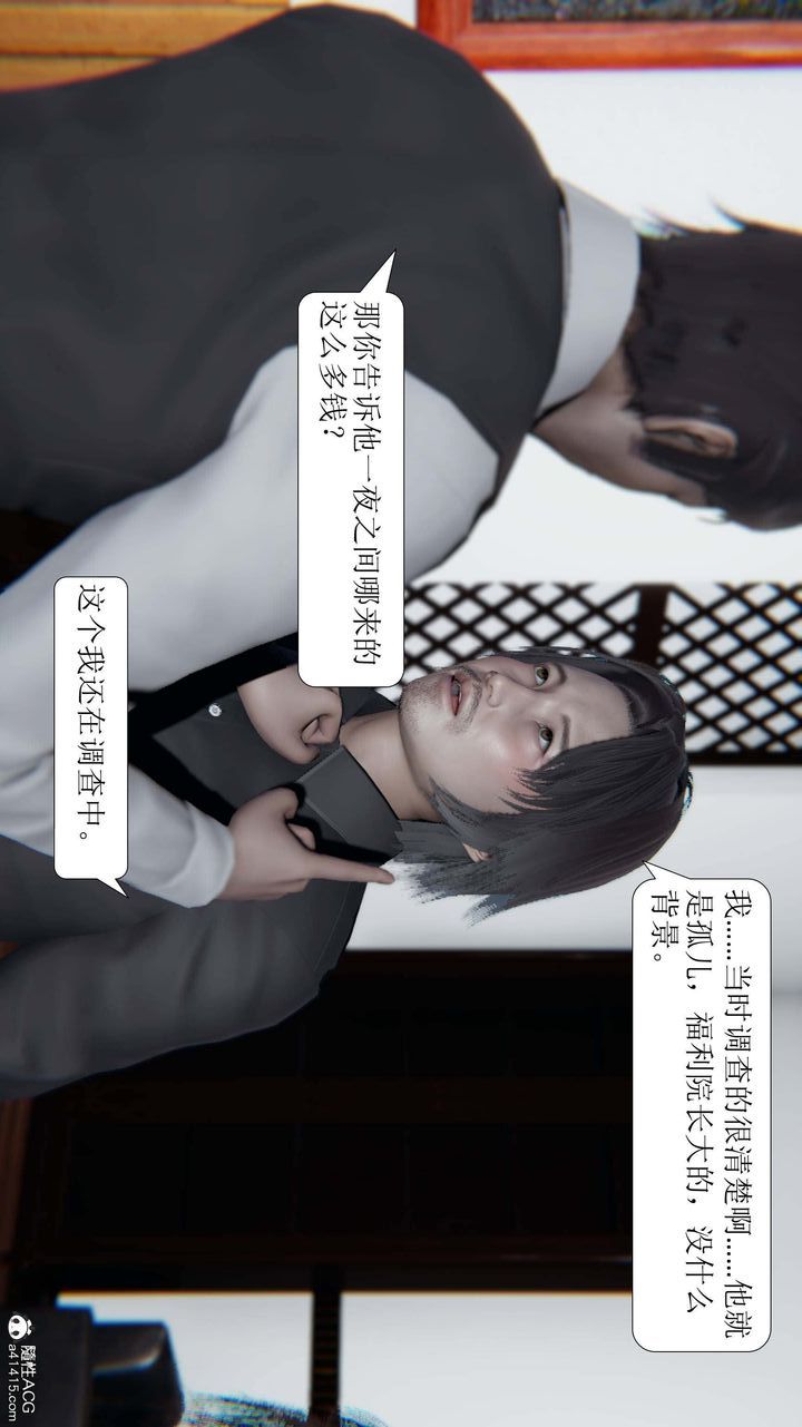 《[3D]一夜暴富》漫画 第05章-01話
